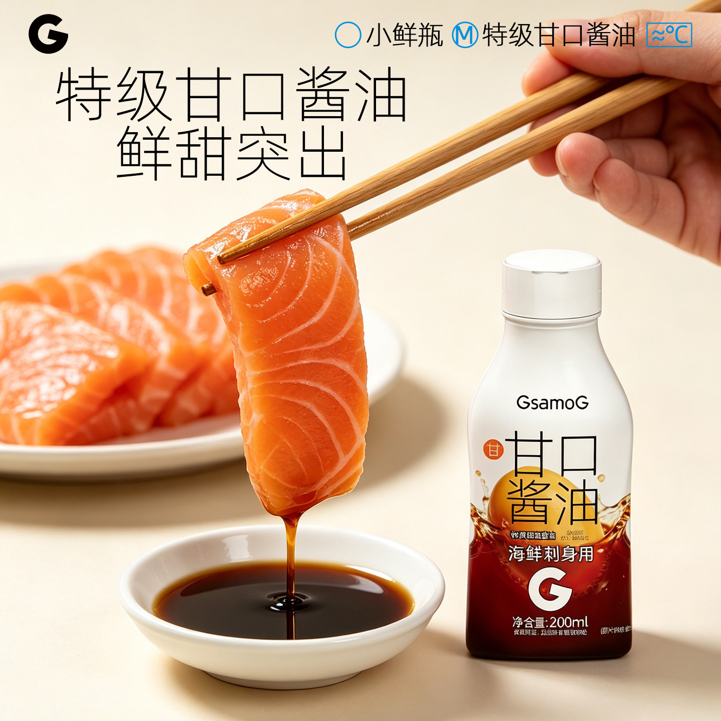 特级甘口酱油海鲜刺身三文鱼专用
