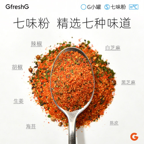 GfreshG日式风味七味粉烤肉
