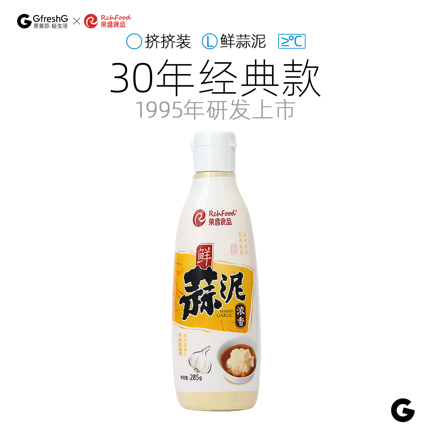 荣昌浓香鲜蒜泥285g非油浸大蒜泥饺子火锅烤肉调料蒜酱蒜末蒜蓉酱