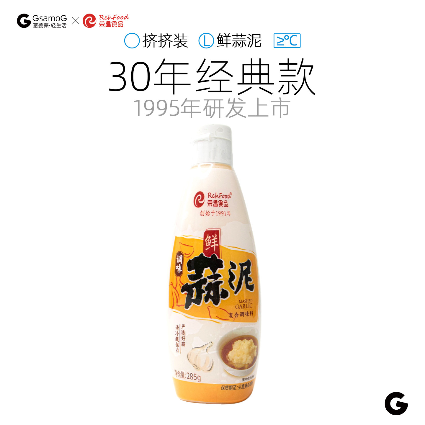 荣昌浓香鲜蒜泥285g非油浸大蒜泥饺子火锅海鲜调料蒜酱蒜末蒜蓉酱