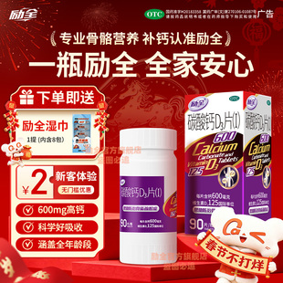 励全碳酸钙D3片（Ⅰ）90片孕妇青少年成人补钙预防骨质疏松无糖