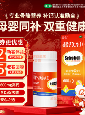 励全碳酸钙D3片（Ⅰ）100片孕妇青少年成人补钙预防骨质疏松无糖