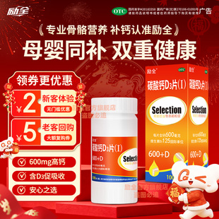 励全碳酸钙D3片（Ⅰ）100片孕妇青少年成人补钙预防骨质疏松无糖