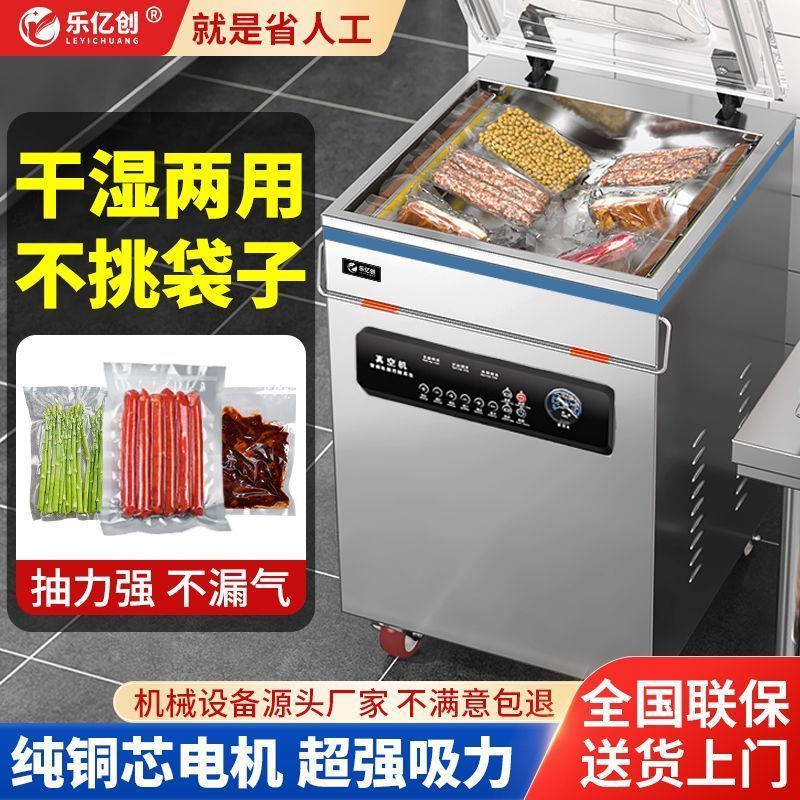 乐亿创真空机商用全自动
