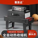 机工厂 惠圣达红外线自动热收缩膜机全自动包装