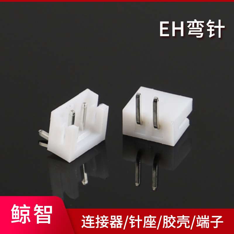 EH弯针 针座 条形连接器 90度平弯 塑壳端子 接插件2P3P4P5P-16P