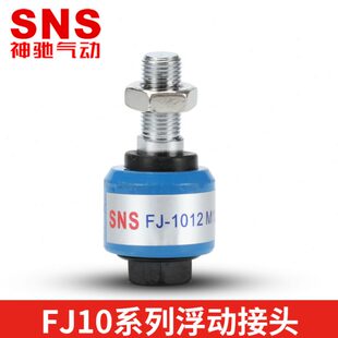5气缸1.2接头气动配件 NS浮5M动10动气动S摆1.2万向接头M8神驰