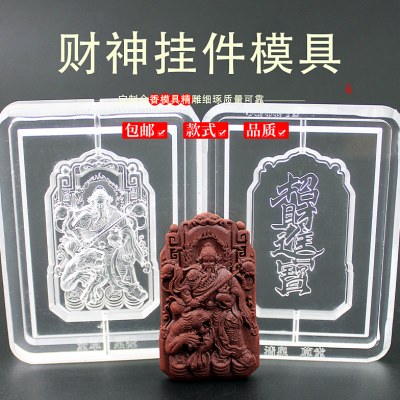 制珠手工DIY香财神香合模具明DIY手工牌牌香赵公模具古法非遗香冷
