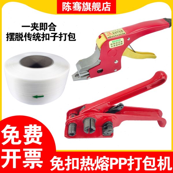 压手动便携PP塑料拉紧器免套装收紧器熔扣带打包机捆扎打包带热钳