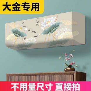 保护罩感空调防尘罩布衣挂机通用专用全包套 大金2025高级轻奢新款