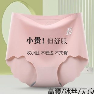 女人高腰夏季 头三角裤 女冰丝无痕薄士新款 大码 裸感滑 收腹提臀内裤