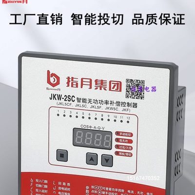 指月集团JKW-2SC-4/6/8/10/12路 智能无功功率自动补偿控制器380V