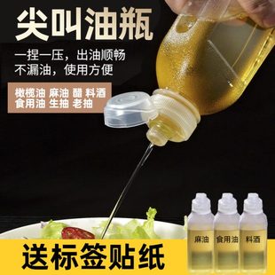 家用P5油喷油罐调料尖叫味全酱油油瓶P 醋瓶塑料防漏小厨房油壶装