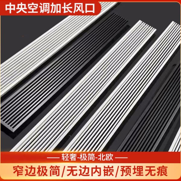 abs中央空调出风口格栅定制加长预埋无边极简隐形线性窄边进回风