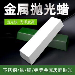 镜铜划痕修复上光蜡研磨面绿金属打磨白不锈钢蜡抛光蜡研磨膏铝条