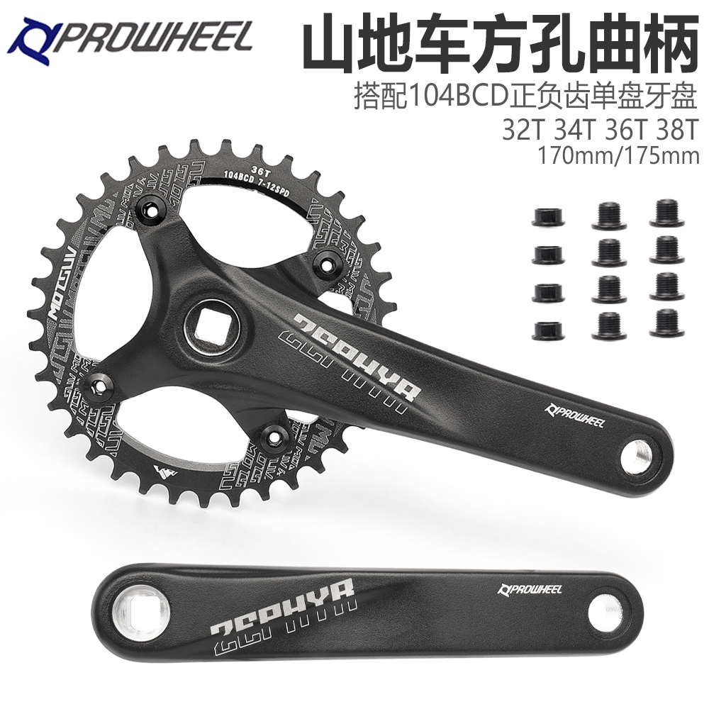 Prowheel浩盟山地自行车方孔曲柄9/10/11速正负齿牙盘改装单盘