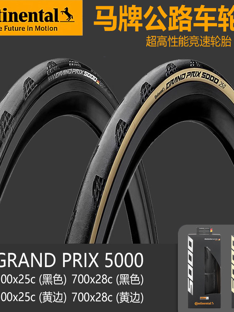 大陆Gp5000公路自行车轮胎自行车轮胎26英寸24自行车700X28C25C防