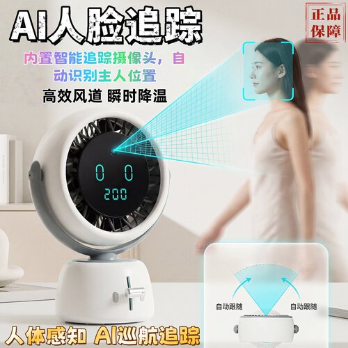 【AI智能追踪】新款黑科技风扇