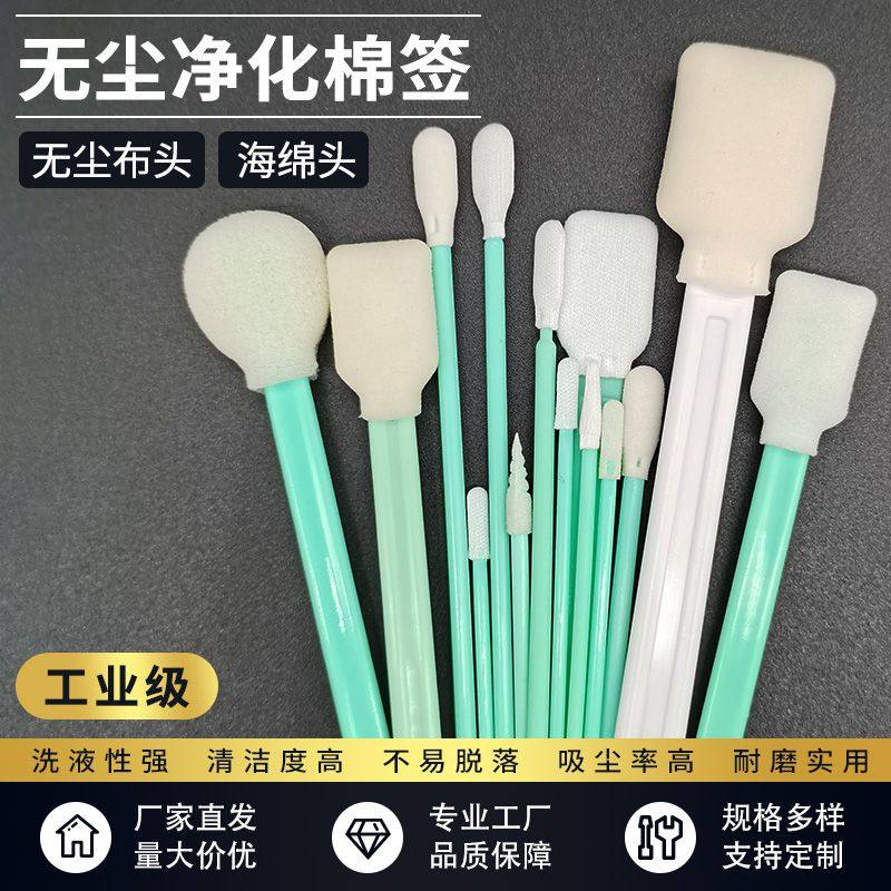 无尘棉棒净化工业棉棒喷头镜头海棉棒喷绘棉棒棒清洁棒尖扁头棉棒,标准件/零部件/工业耗材,擦拭棒/净化棉签,淘宝优惠券,粉丝福利购,淘宝优惠卷