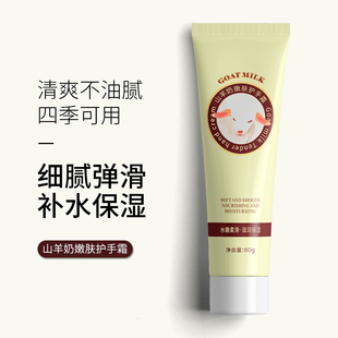 山羊奶护手霜60g 滋润不油腻淡化细纹防干裂随身小支秋冬 补水保湿