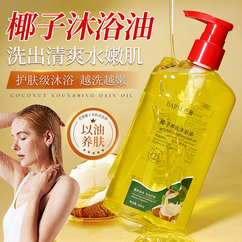 [泰国进口】芭奢椰子果沐浴油spa滋润补水持久留香养肤温和不拔干,美容护肤/美体/精油,沐浴油,淘宝优惠券,粉丝福利购,淘宝优惠卷