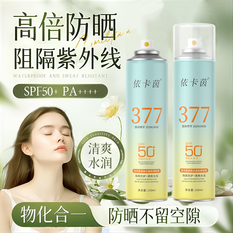 防晒喷雾清爽自然防水防汗防晒隔离防护不白无色清透细腻妆前妆后