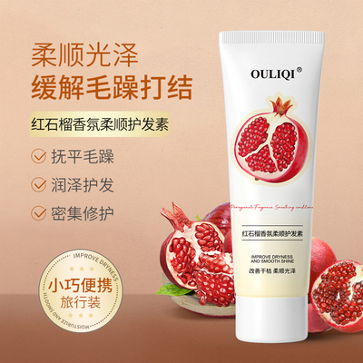 红石榴香氛护发素100ml