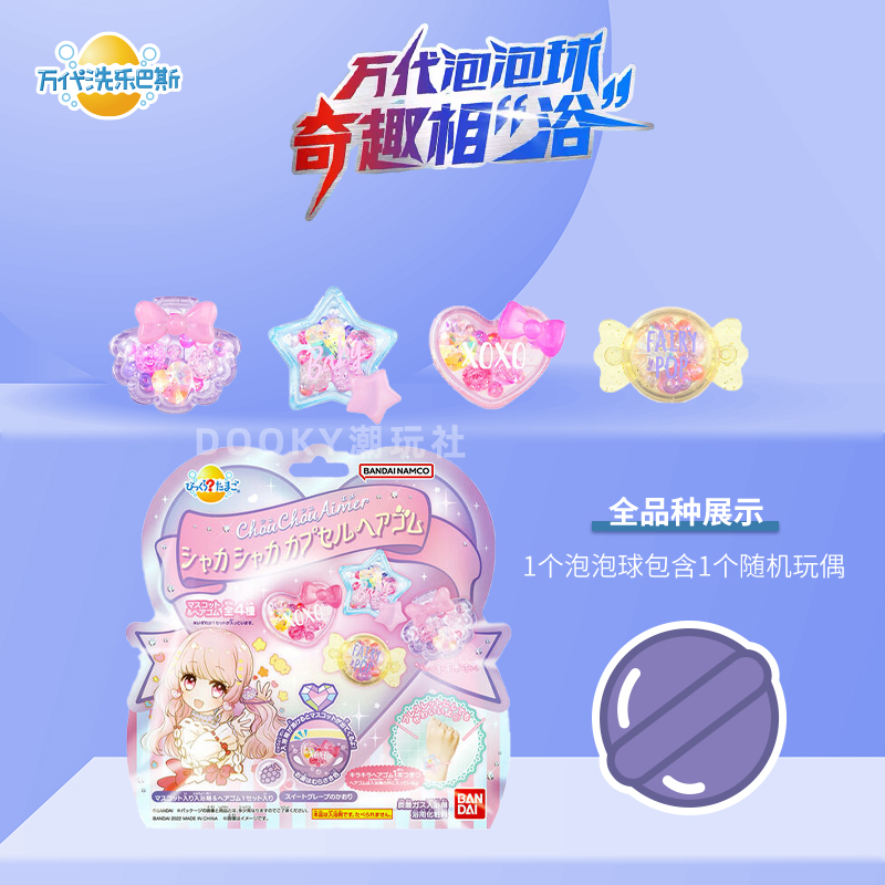 万代梦幻手链沐浴球泡澡球
