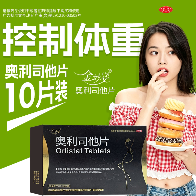 金妙姿 奥利司他片 60mg*10片/盒 减肥减脂 正品保障