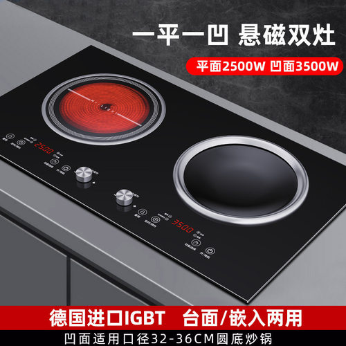 外贸双灶电磁炉家用款一平一凹双头炉台式嵌入式电陶炉大功率