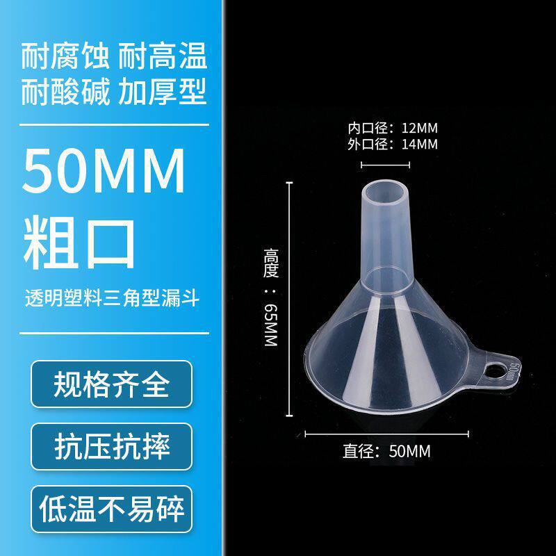 塑料漏斗家用大小口径迷你厨房食品级实验室口径分装油漏液体透明
