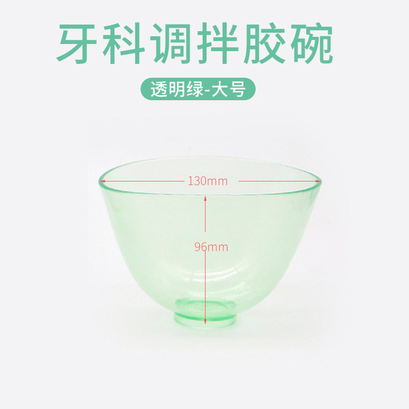 牙科工具材料石膏调拌碗 调石膏用透明皮碗 彩色胶碗软碗 橡皮碗