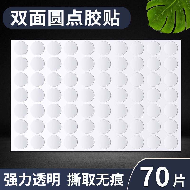 透明无痕双面胶圆点贴纳米亚克力贴片双面贴强力粘气球固定双面胶