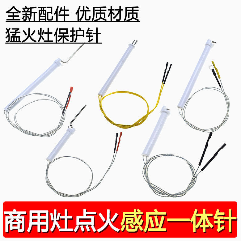 商用厨具猛火灶炉具煤气灶燃气灶脉冲陶瓷点火针打火器点火棒配件