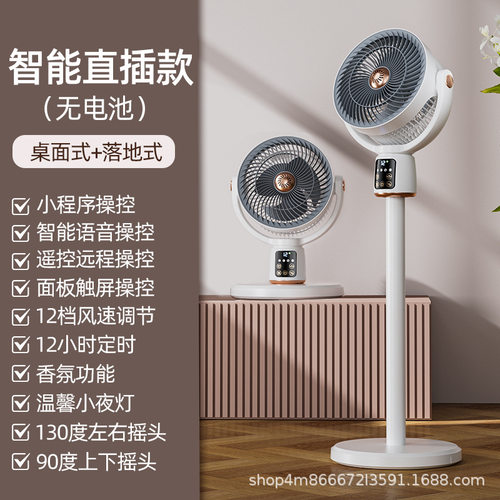 无线电风扇家用USB充电式空气循环扇智能语音摇头落地循环扇