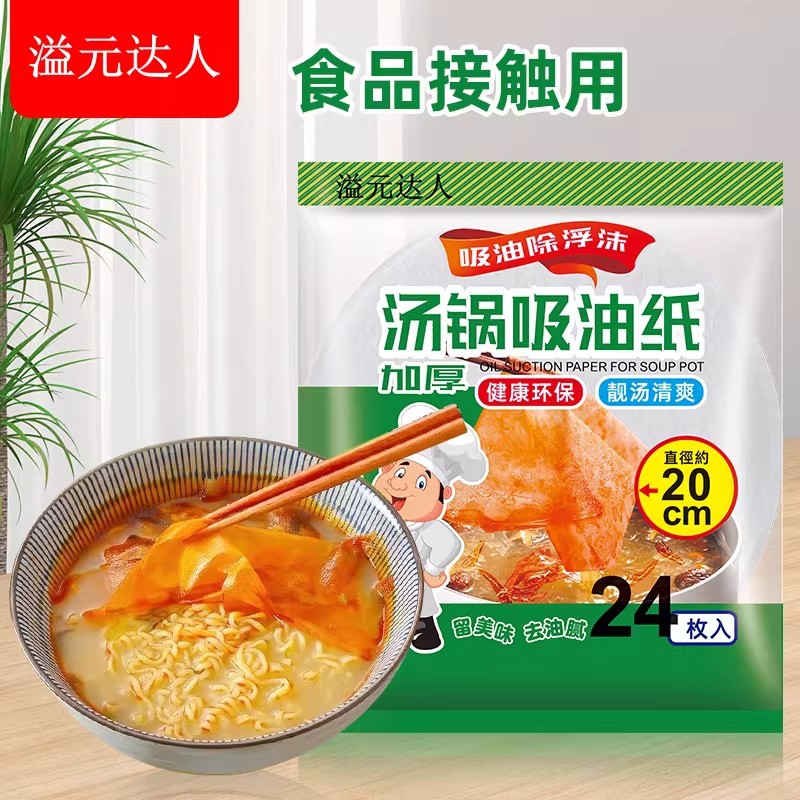 吸油纸食物专用汤用煮炖厨房喝煲汤滤吸油布食用去油食品级滤油纸