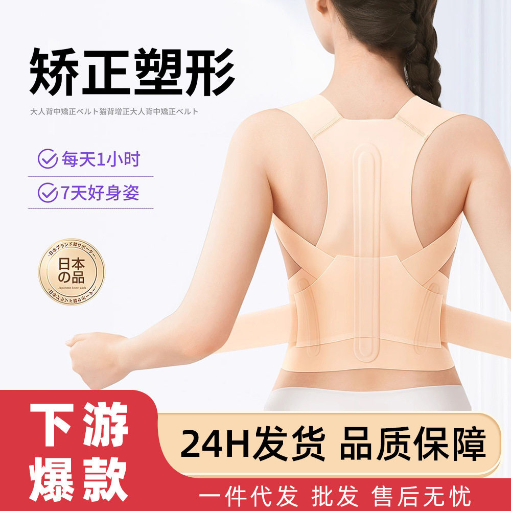 无痕坐姿矫姿带矫姿坐资驼背矫姿器学生驼背坐姿矫姿带美背矫