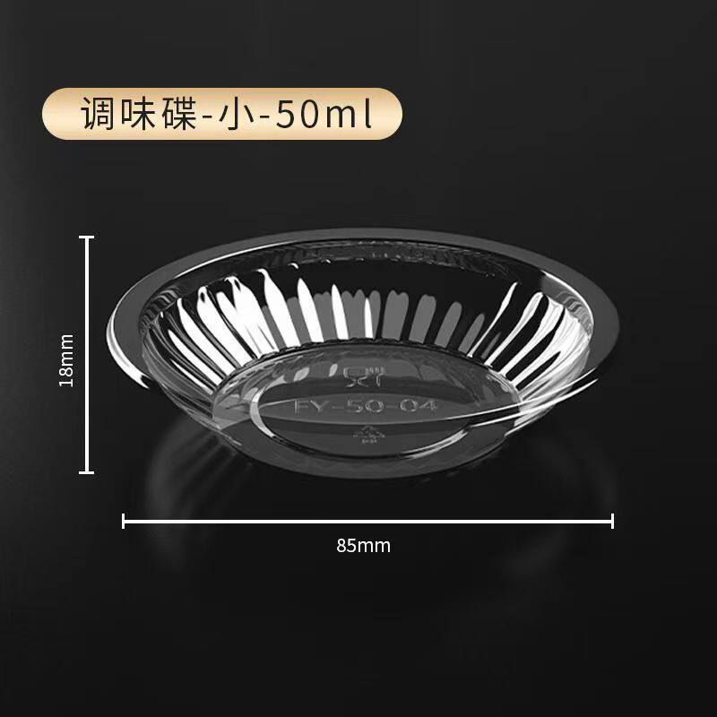 酱料碟一次性调味碟酒席蘸料碟调料碟塑料酱油碟家用味碟试吃碟子