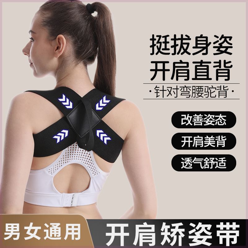 同款姿势矫正带胸肌背部显瘦矫姿带直背挺胸背部健身坐姿神器