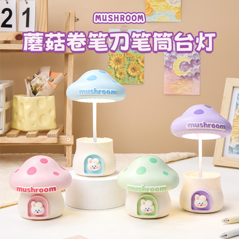 可爱公仔蘑菇卷笔刀笔简台灯学生宿舍USB充电卧室办公桌夜灯