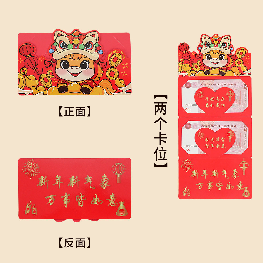 2026马年卡位折叠红包新年红包利是封过年仪式感创意压岁袋