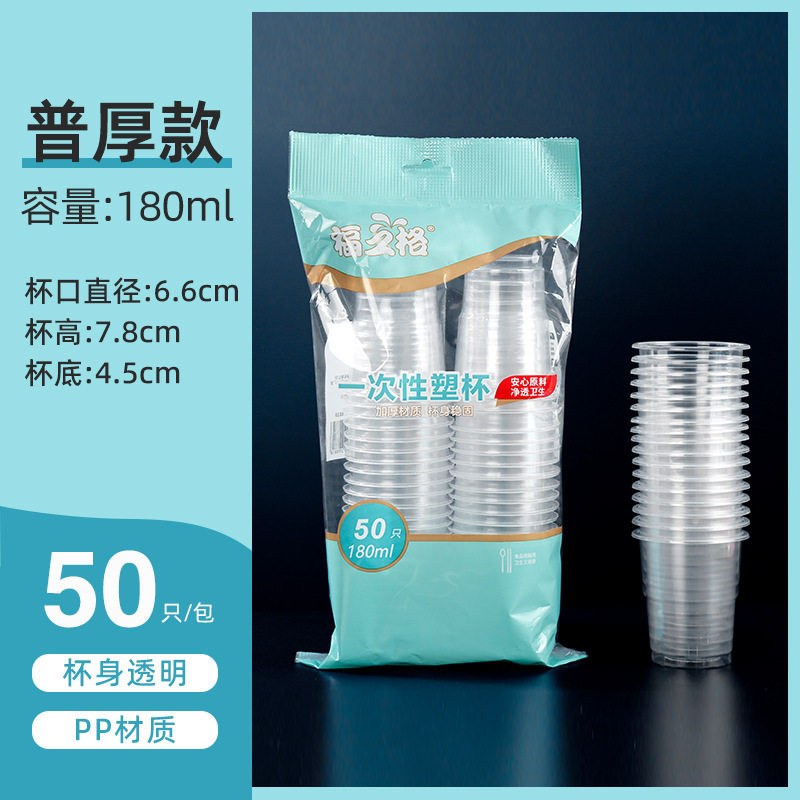 一次性杯子加厚耐高温透明杯大中小号家用塑料杯商用一整箱