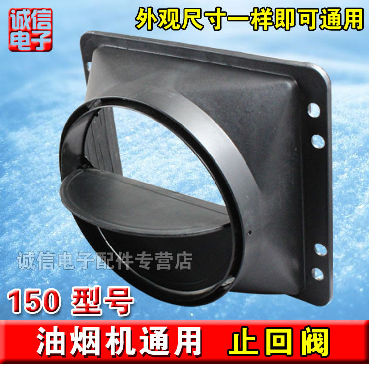 厨房抽油烟机出风口烟管底座止逆阀止回阀 防串味接口配件