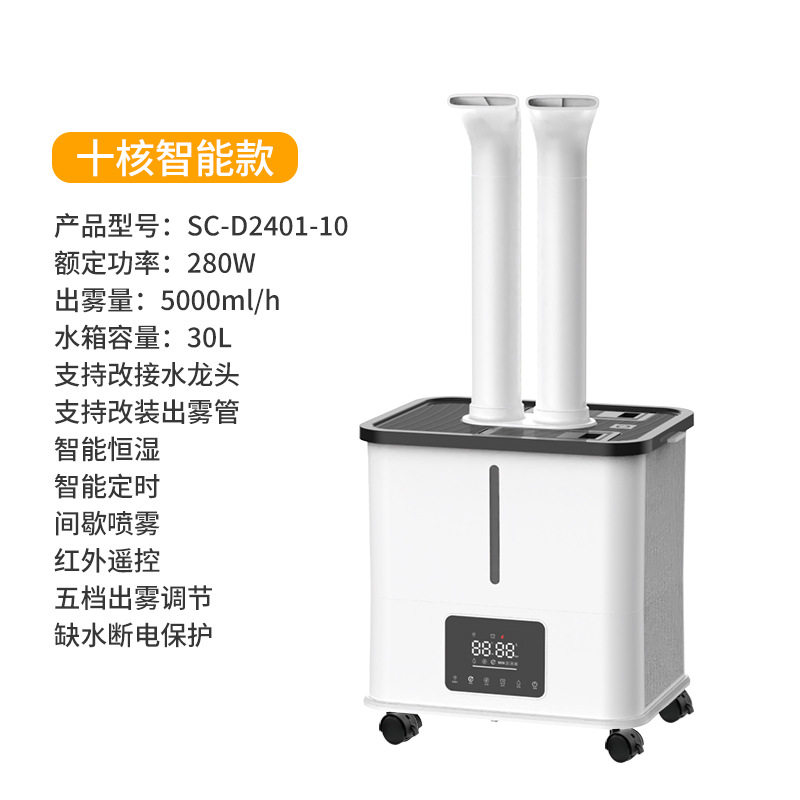 30升工业加湿器大容量大雾量十核双管车间增湿烤烟回潮喷雾机