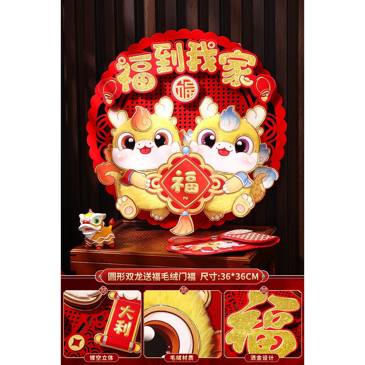 毛绒福字新年春节2024龙年立体门幅室内门贴墙贴窗花烫金