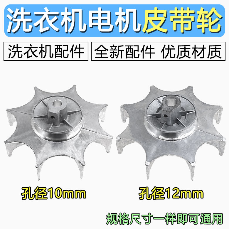 洗衣机洗涤皮带轮电机马达铁风叶风扇散热轮通用洗衣机配件