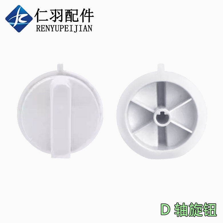 全新微波炉定时器旋钮把手火力D字孔旋钮开关微波炉配