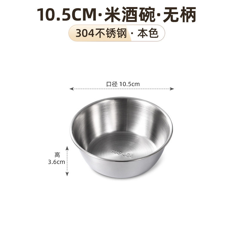 粤帝斯 韩式304不锈钢米酒碗西餐厅蘸料碗火锅烤肉调料碗