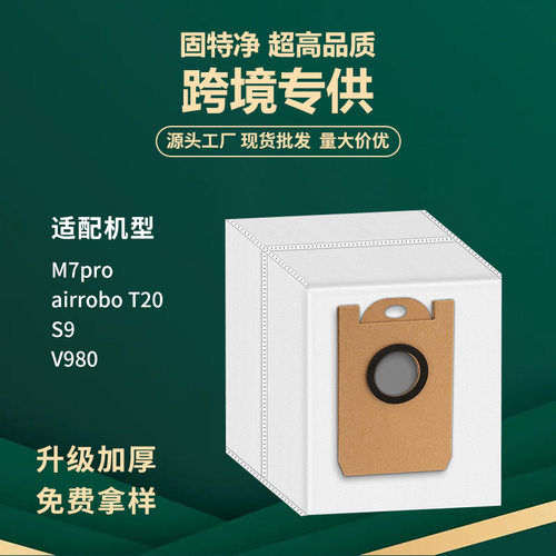 适配airrobo T20浦桑尼克M8 pro /V980/S9扫地机器人配件吸集尘袋