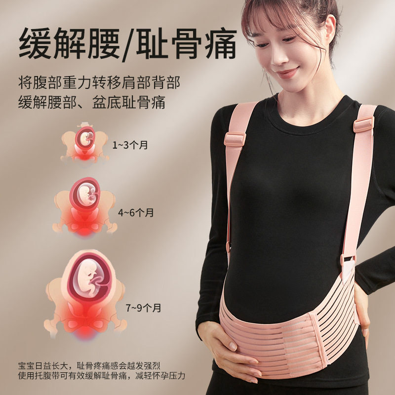 大码护腰背孕妇专用四季通用孕妇托腹带孕中晚期带挎肩式